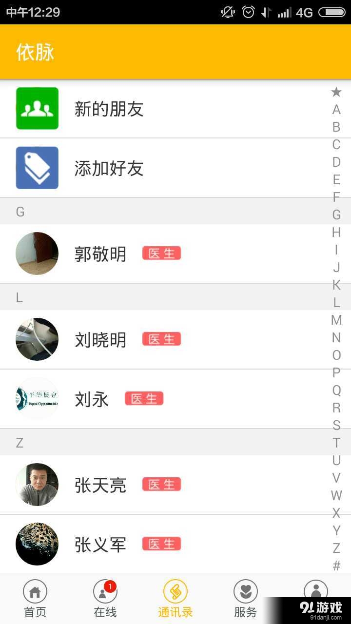 依脉医生版v1.3.12截图4