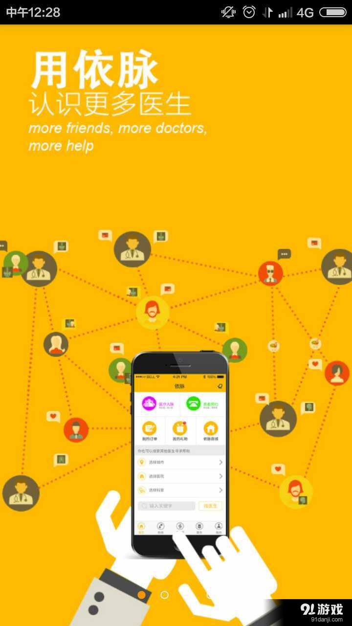 依脉医生版v1.3.12截图5