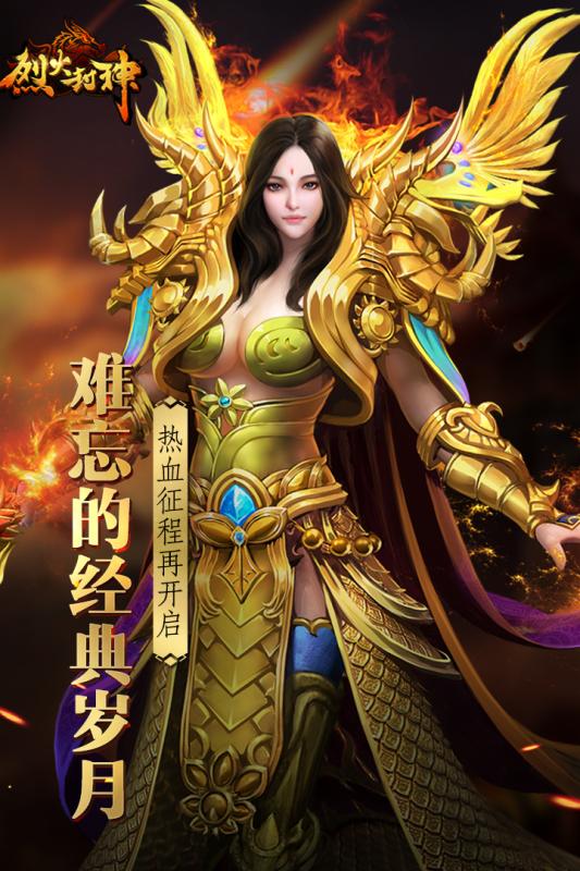 烈火封神v1.3.5截图1