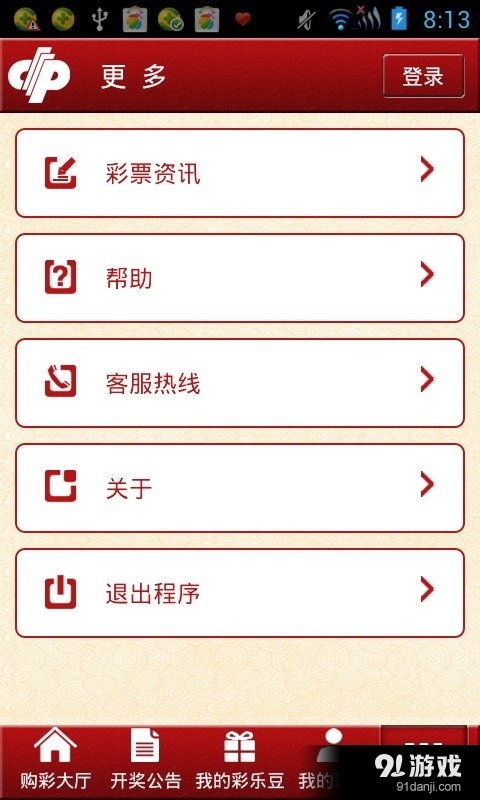 彩乐屋远程客户服务平台v2.12.5截图3