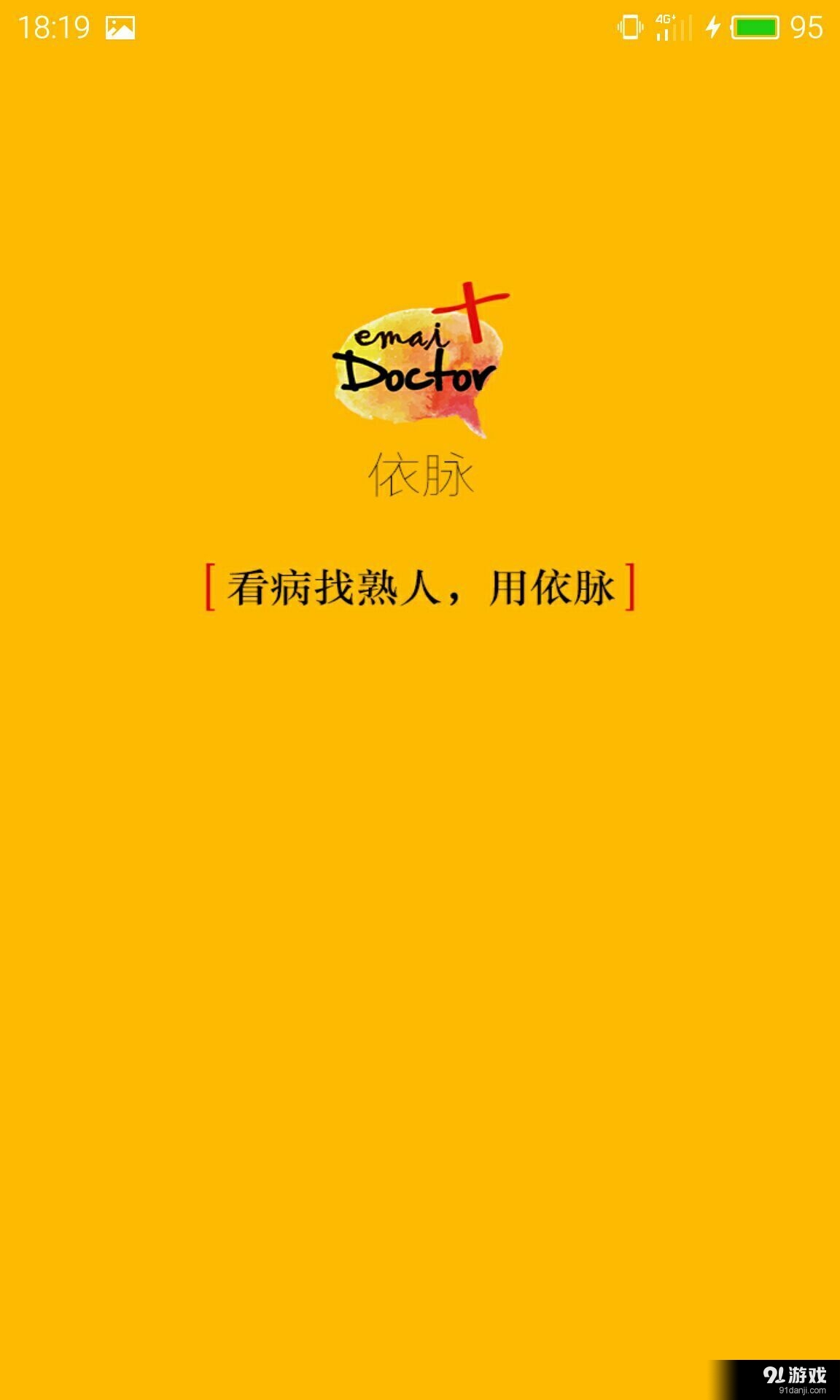 依脉v1.3.12截图1