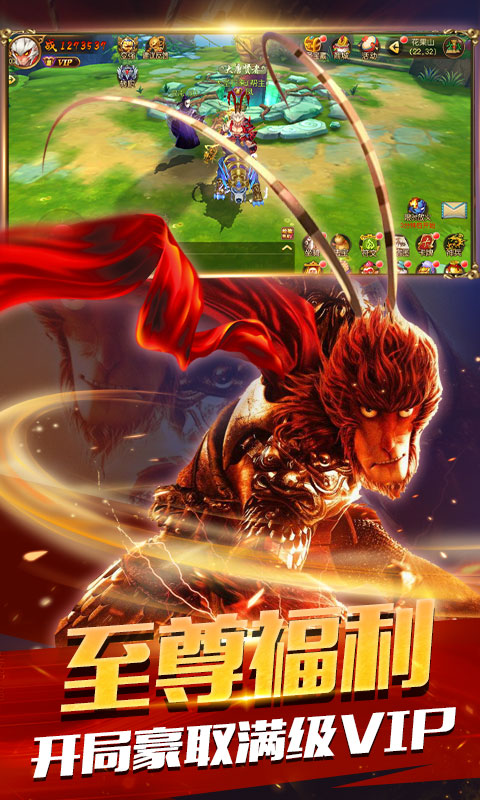 大圣归来棒指凌霄超v版v1.3.1.5截图4