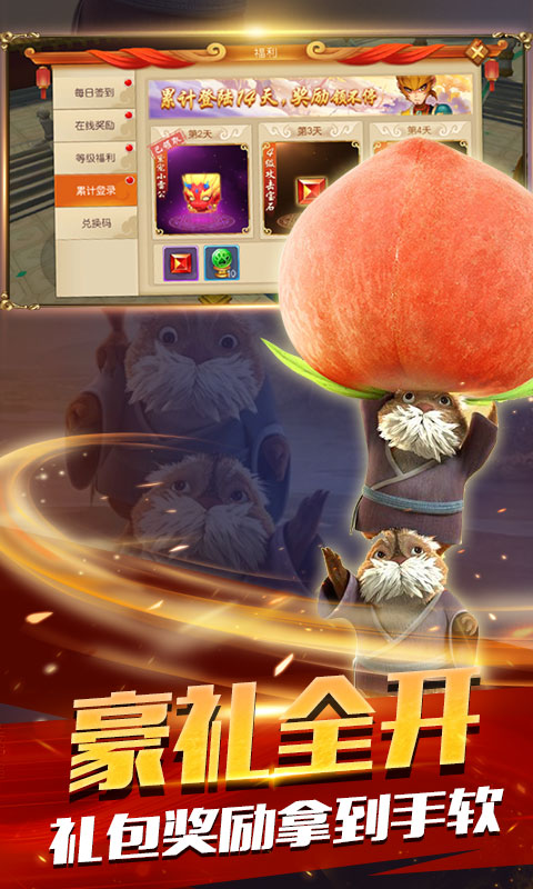 大圣归来棒指凌霄超v版v1.3.1.5截图2