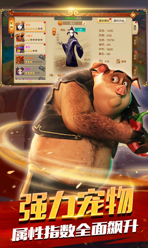 大圣归来棒指凌霄超v版v1.3.1.5截图5