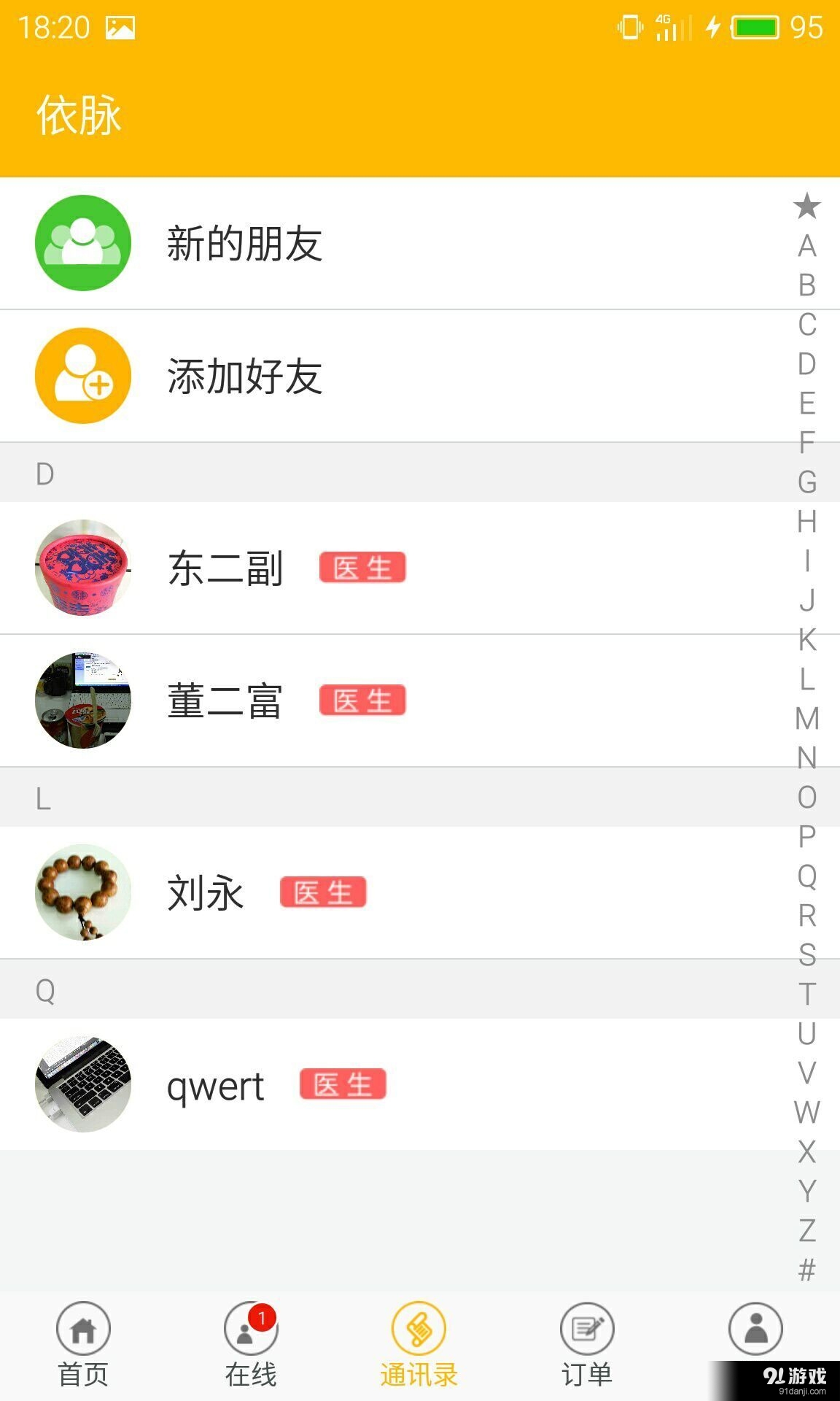 依脉v1.3.12截图2