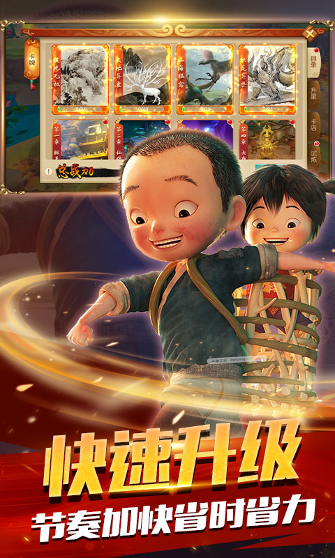 大圣归来棒指凌霄超v版v1.3.1.5截图1