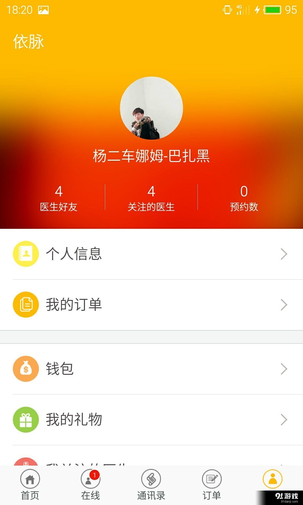 依脉v1.3.12截图3