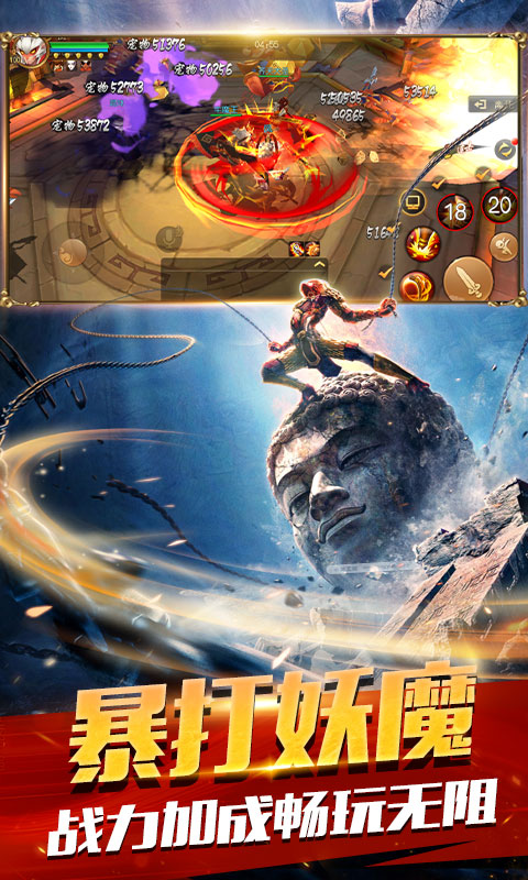 大圣归来棒指凌霄超v版v1.3.1.5截图3