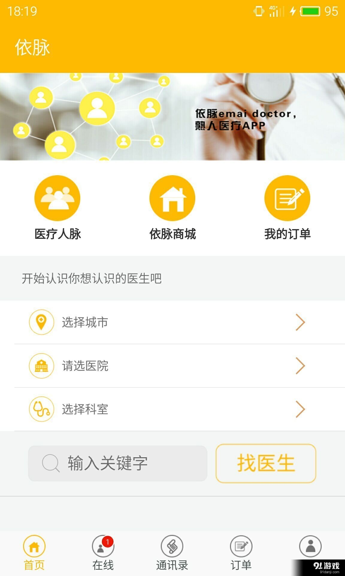 依脉v1.3.12截图4