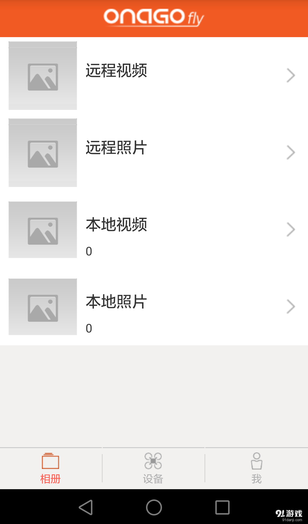 onagov1.8.16.0613截图2