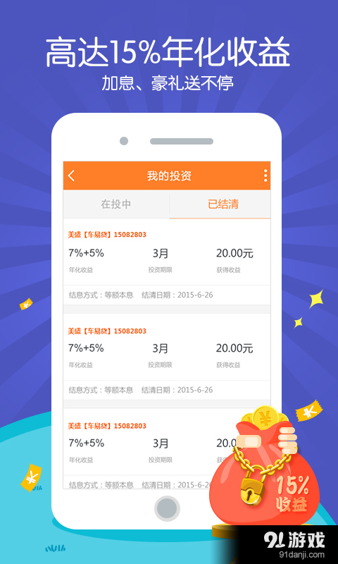 投资吧v1.4.9截图2
