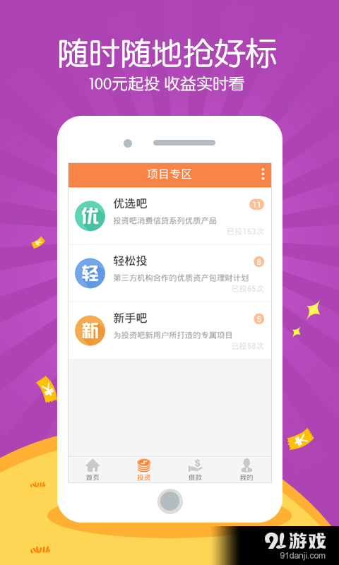 投资吧v1.4.9截图3