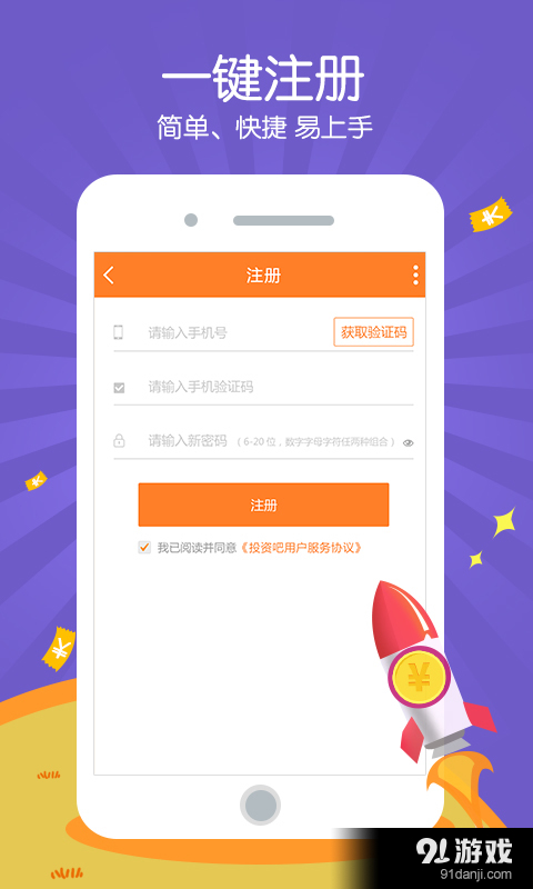 投资吧v1.4.9截图4