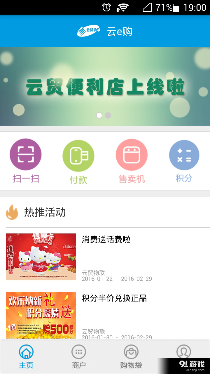 云e购v0.3.20截图1