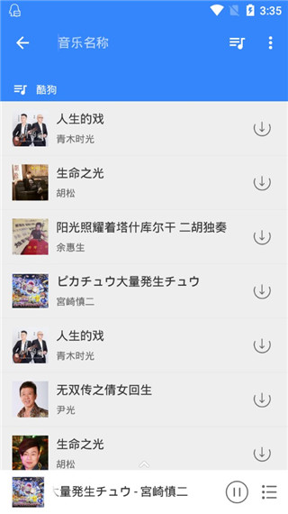 搜你妹v0.9.4截图1