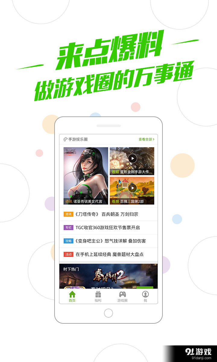 993游戏中心手机版v1.3.5截图2