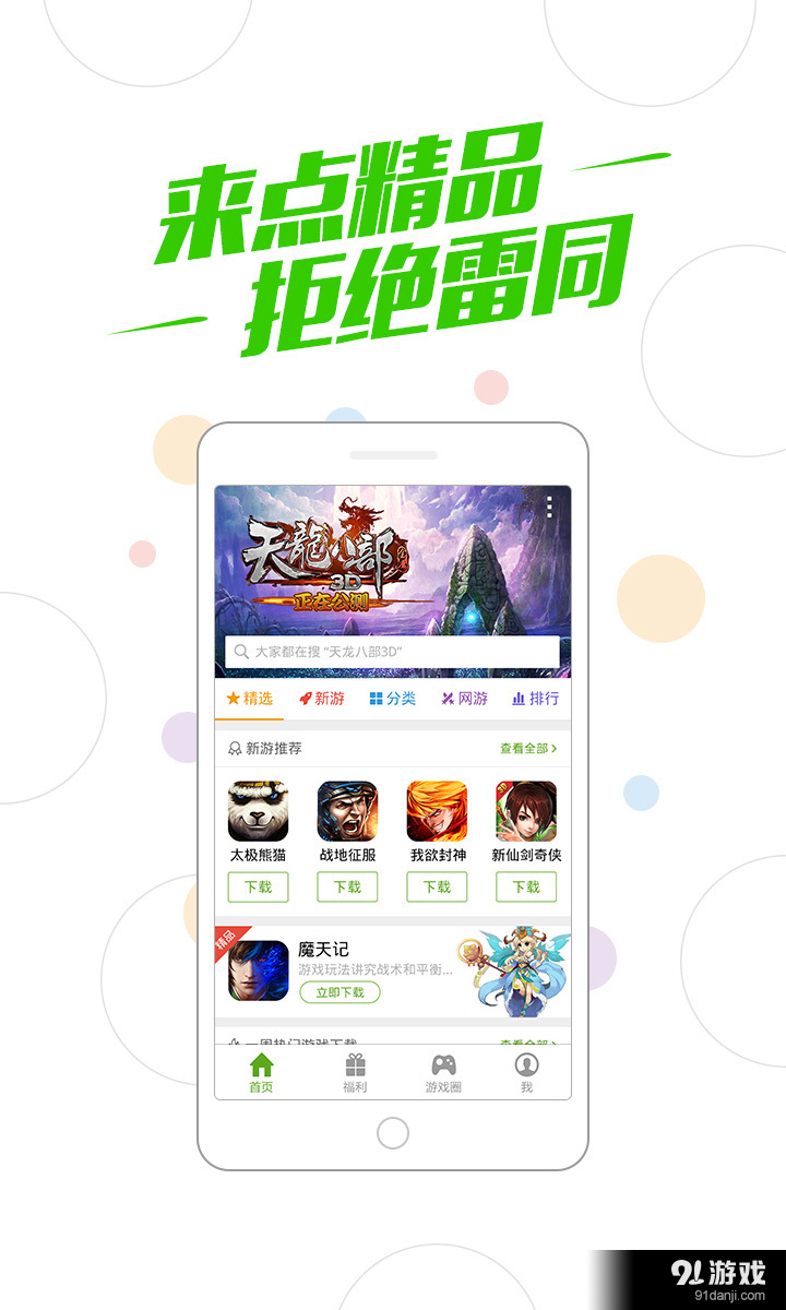 993游戏中心手机版v1.3.5截图1