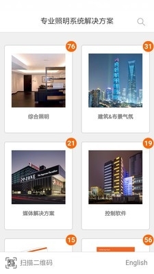 专业照明解决方案v1.8.7截图2