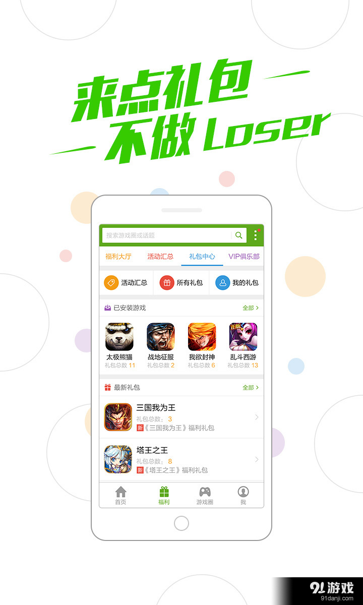 993游戏中心手机版v1.3.5截图3