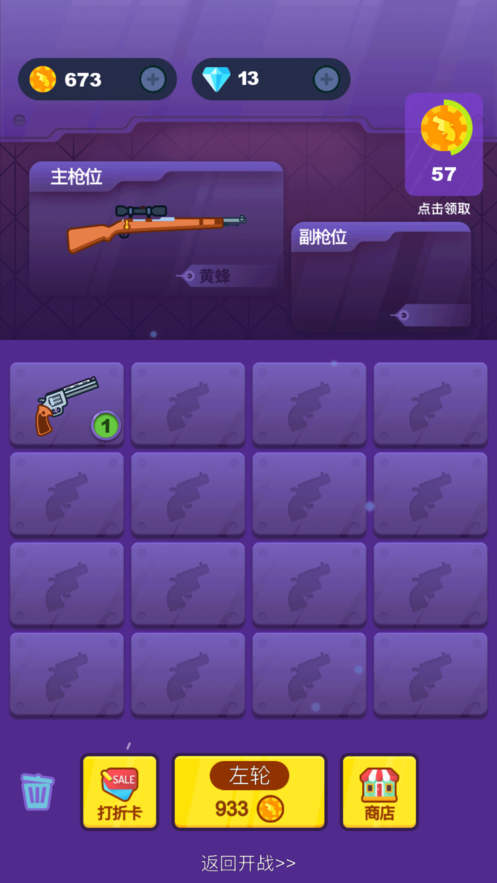 疯狂小炮手v1.3.6截图2