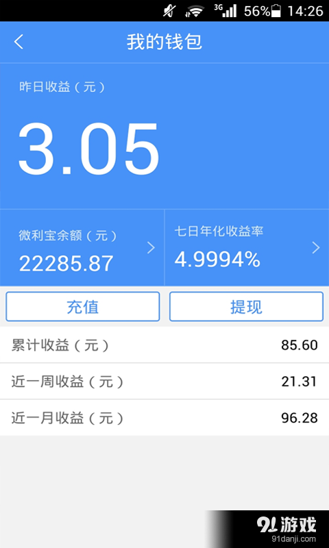 微利宝v1.3.0.9截图1