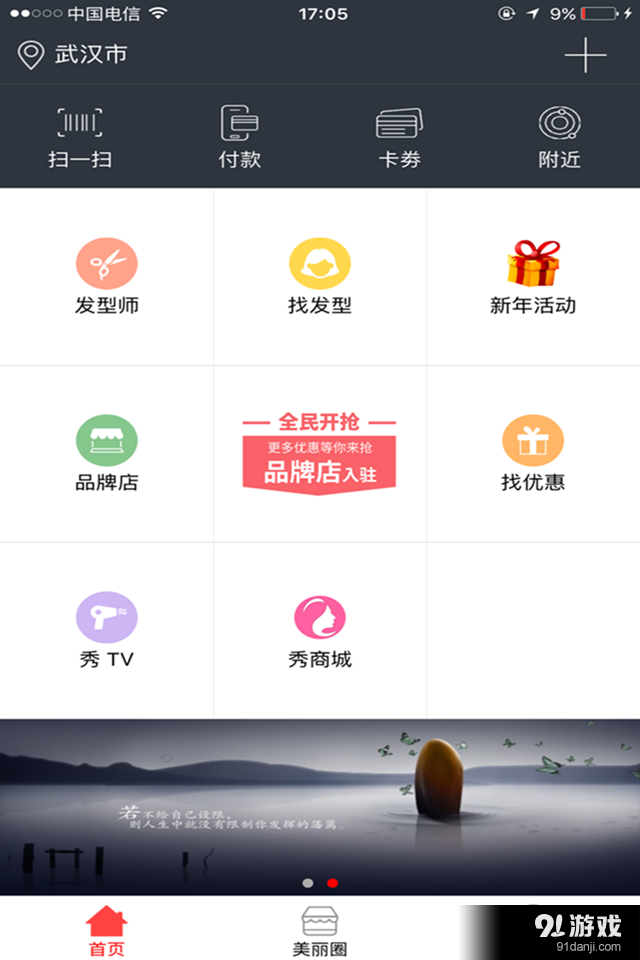 秀发型v4.3.5截图1