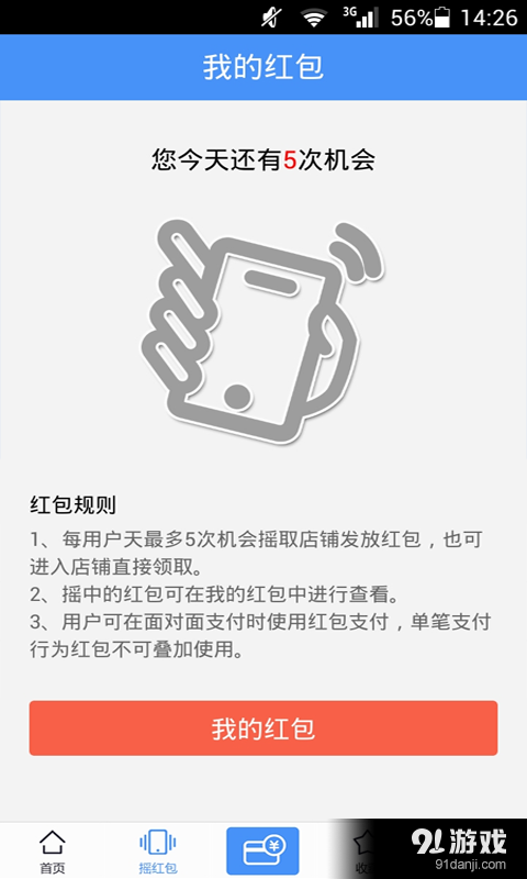 微利宝v1.3.0.9截图2