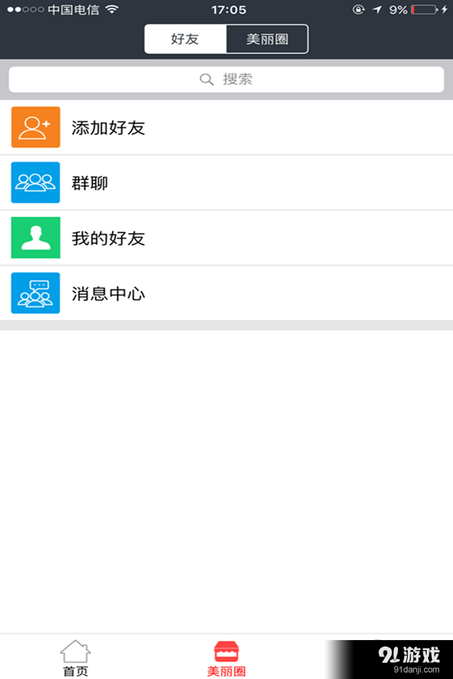秀发型v4.3.5截图2