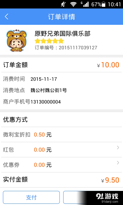 微利宝v1.3.0.9截图4