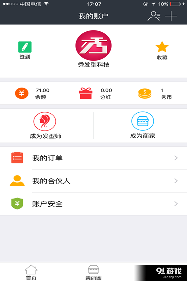 秀发型v4.3.5截图3