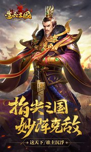造兵三国v1.12截图1