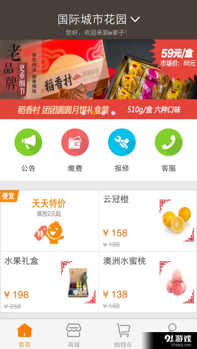 e家子v5.6.6截图1