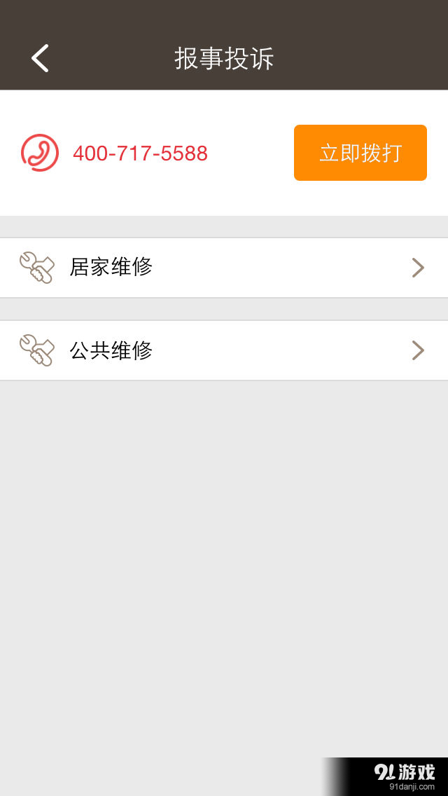 e家子v5.6.6截图4