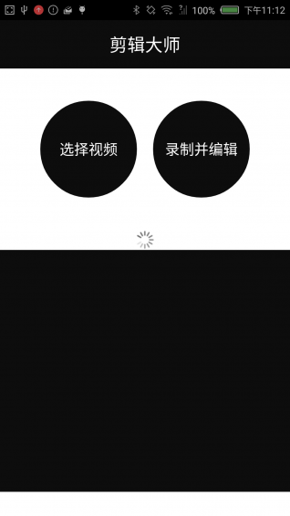 剪辑大师v1.4.0.6截图1