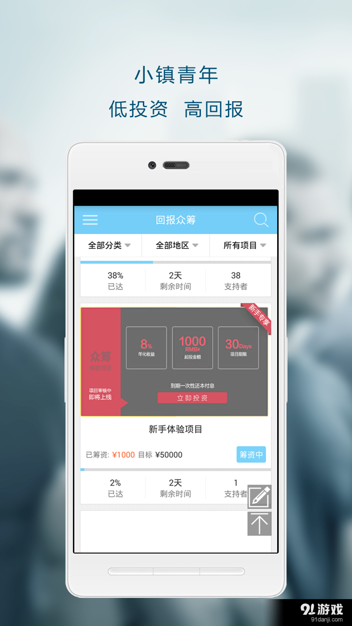 小镇青年v2.7.7截图4