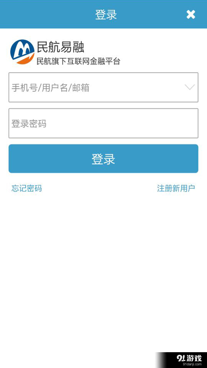 民航易融v7.6.10截图1