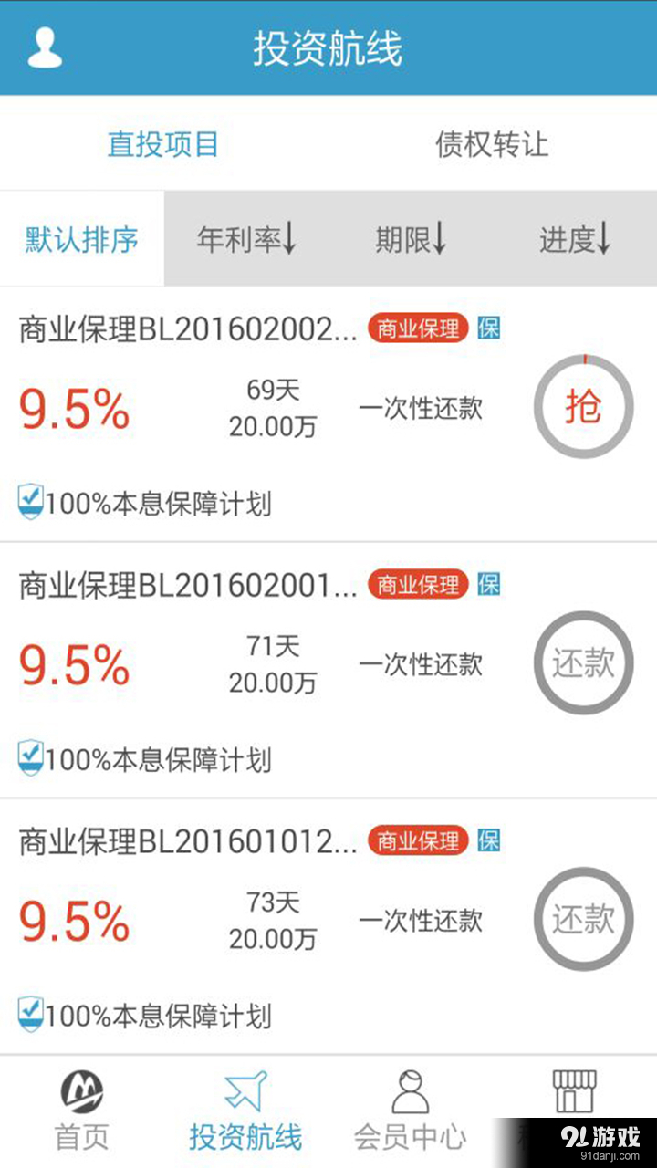 民航易融v7.6.10截图2