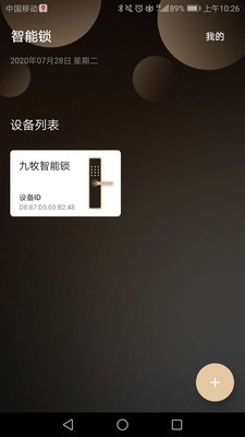 九牧智能锁v0.3.64截图3