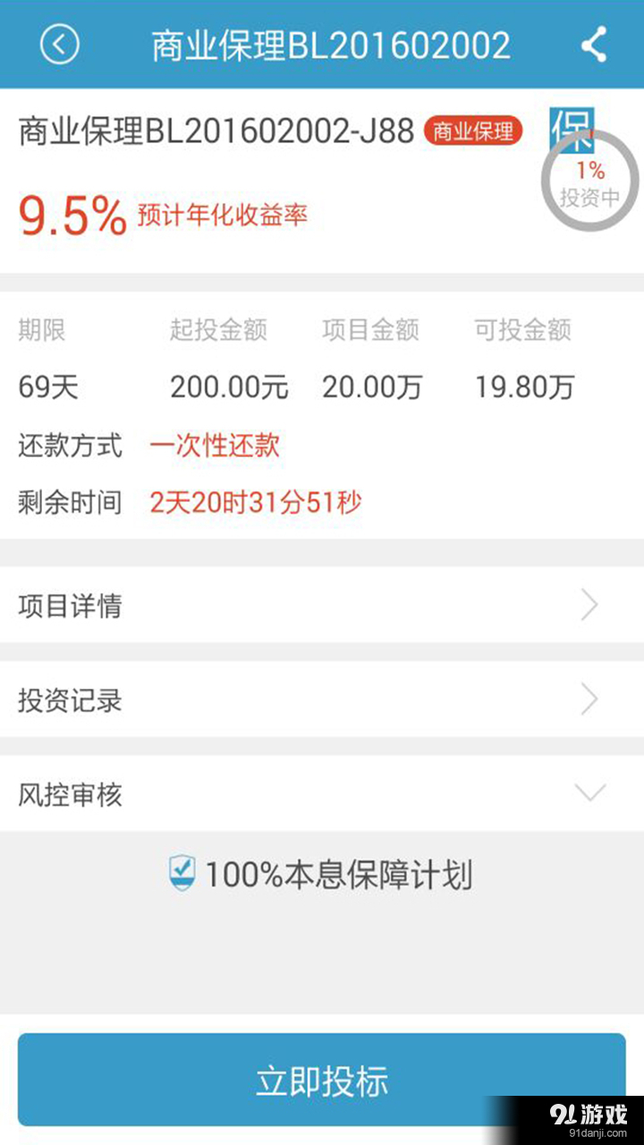 民航易融v7.6.10截图3