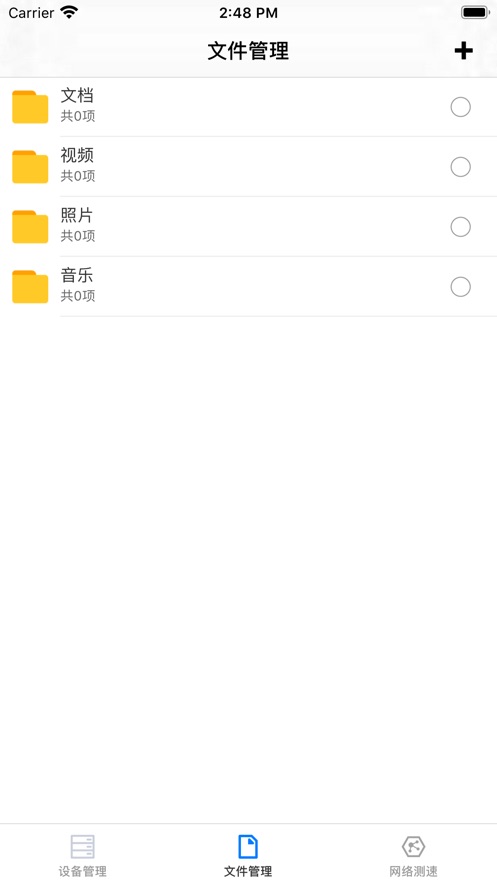 六梦助手v1.8截图1