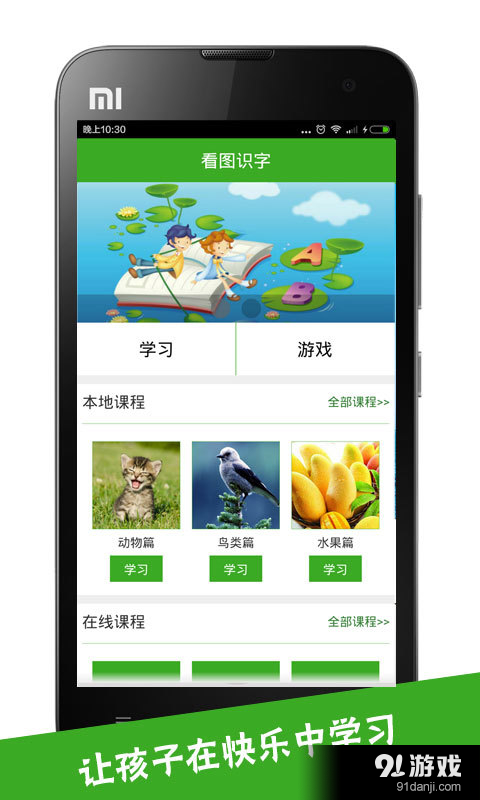 看图识字v3.3.5截图1