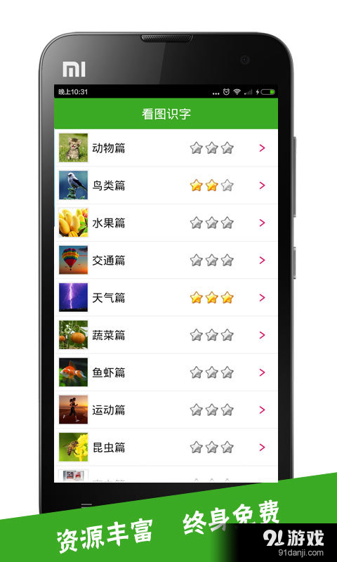 看图识字v3.3.5截图2