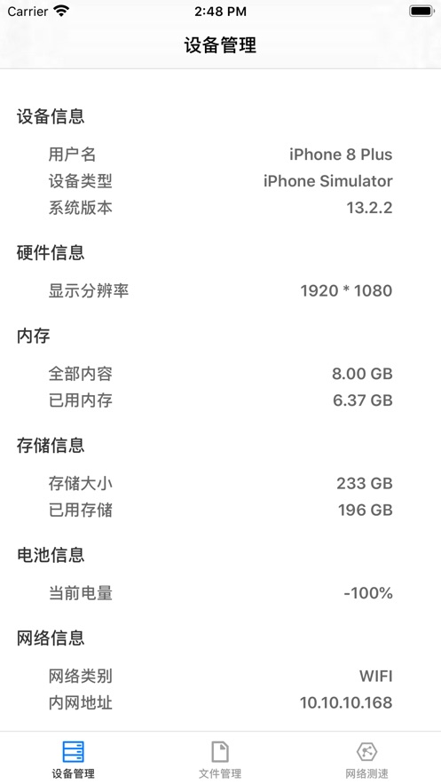 六梦助手v1.8截图2