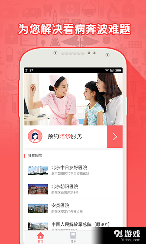 小趣好护士v1.9截图2