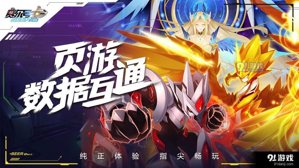 赛尔号经典版v1.3.8截图1