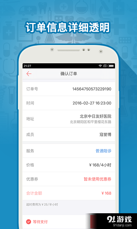 小趣好护士v1.9截图4