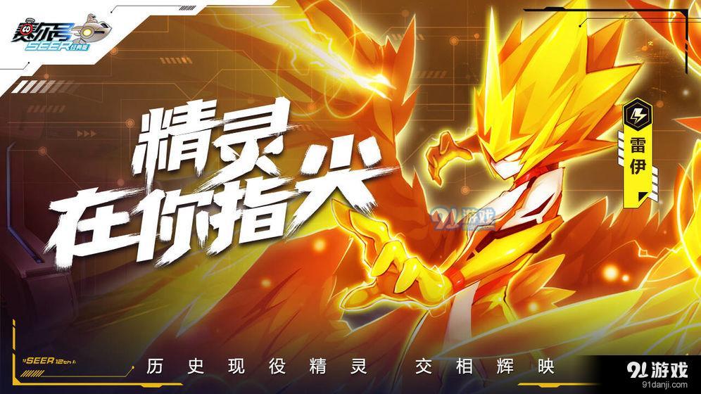 赛尔号经典版v1.3.8截图3