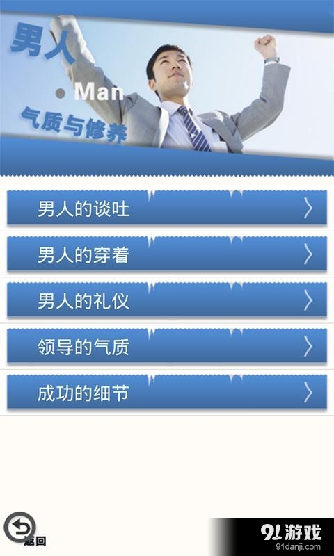 气质与修养v2.97截图3