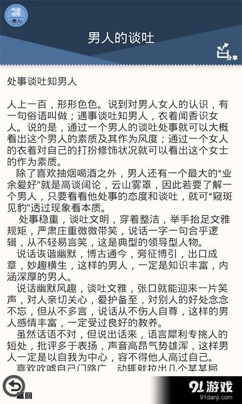 气质与修养v2.97截图5