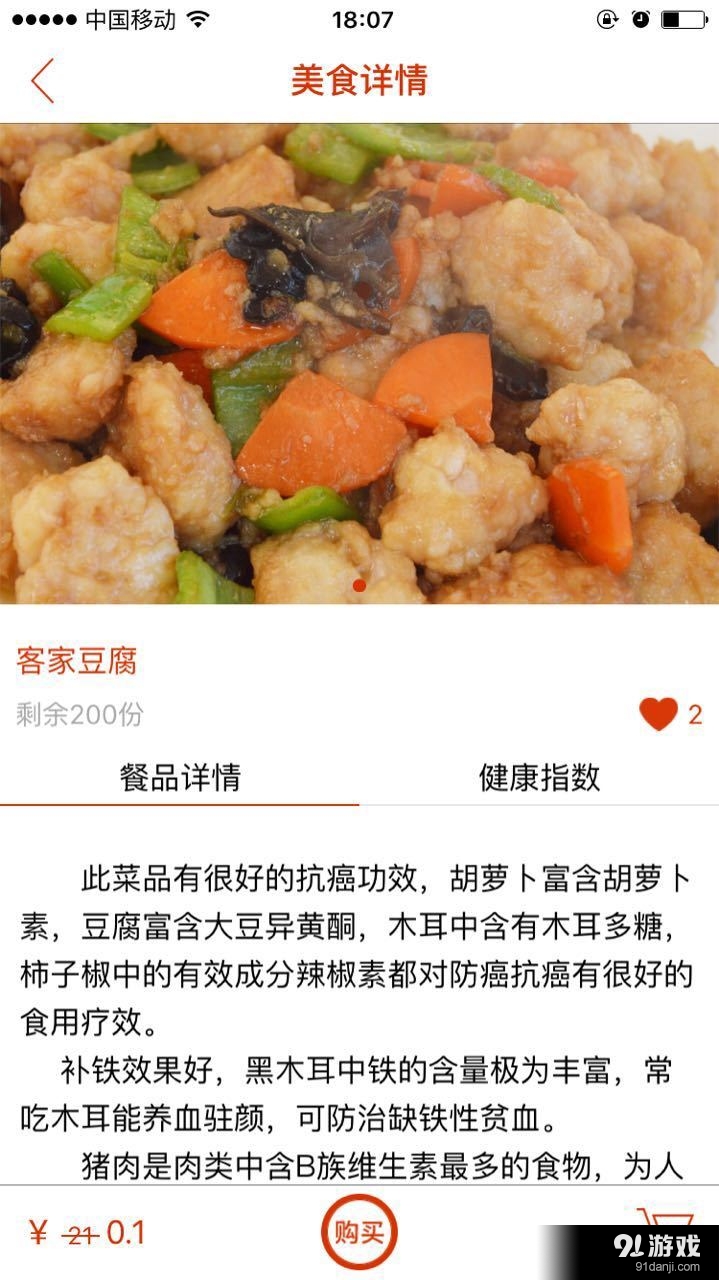 贝丁生活v1.7截图3